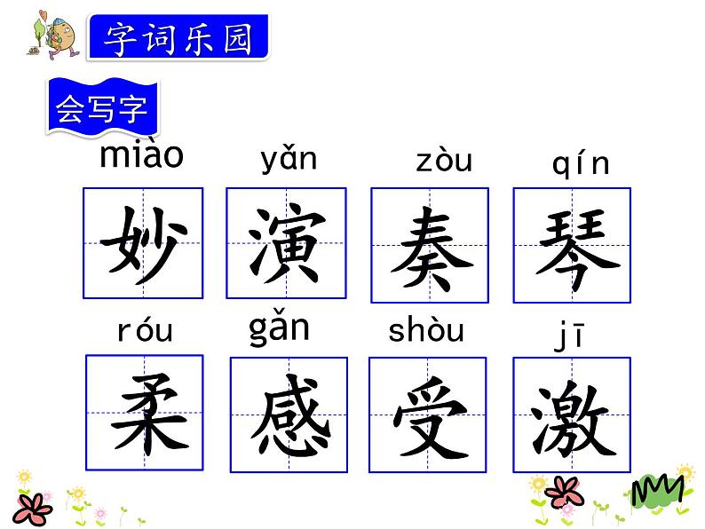 21.大自然的声音 课件05