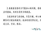 六年级上册语文课件-口语交际：请你支持我（人教版）