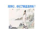 六年级上册语文课件-3.古诗词三首【第1课时】 人教（部编版） (共18张PPT)