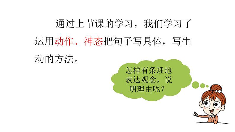 六年级上册语文课件-第3单元语文园地课时2 人教部编版 (共20张PPT)第2页