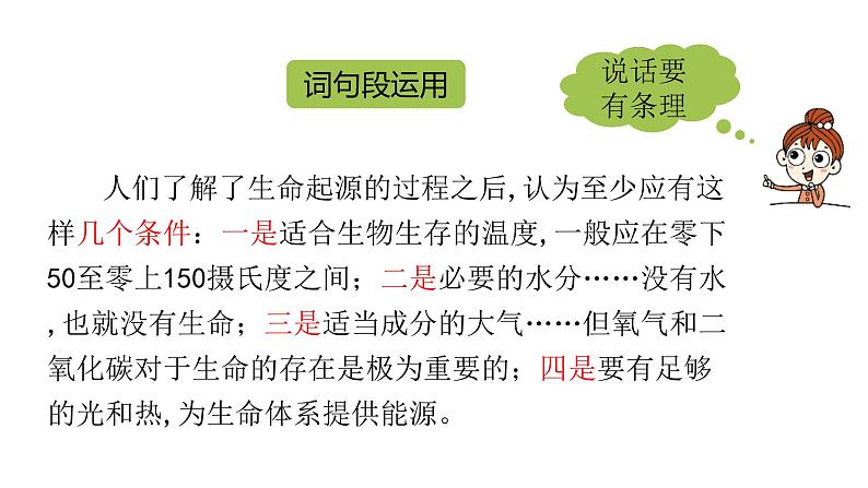 六年级上册语文课件-第3单元语文园地课时2 人教部编版 (共20张PPT)第3页