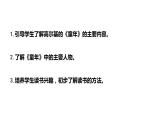 六年级上册语文课件-第4单元快乐读书吧 第1课时 人教部编版 (共22张PPT)