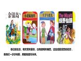 六年级上册语文课件-第4单元快乐读书吧 第1课时 人教部编版 (共22张PPT)