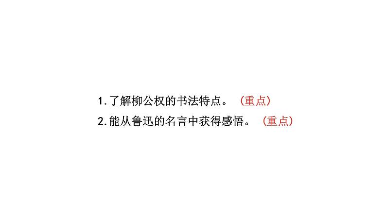 六年级上册语文课件-第8单元语文园地课时2 人教部编版 (共15张PPT)02