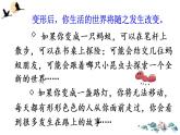 习作：变形记 课件