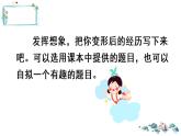 习作：变形记 课件