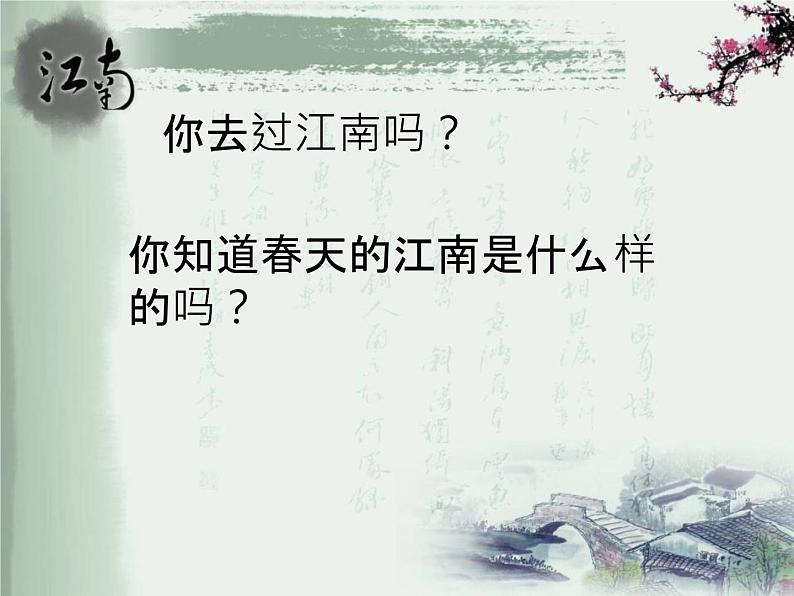 六年级上册语文课件-17 古诗三首（部编版）第2页