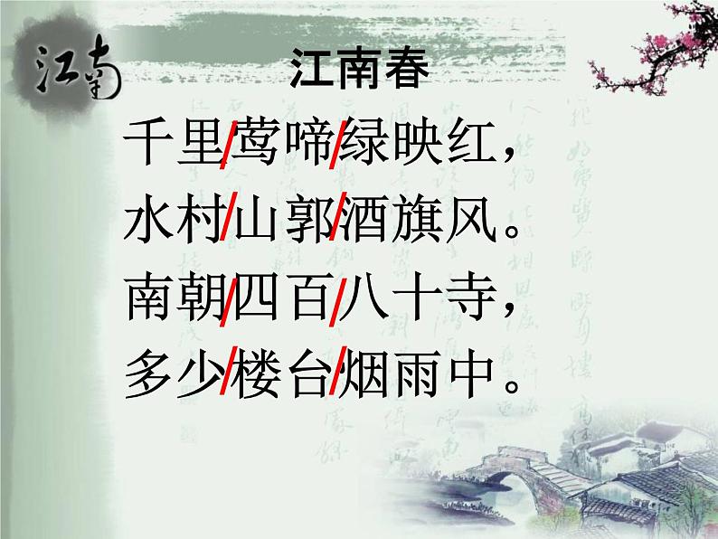 六年级上册语文课件-17 古诗三首（部编版）第6页