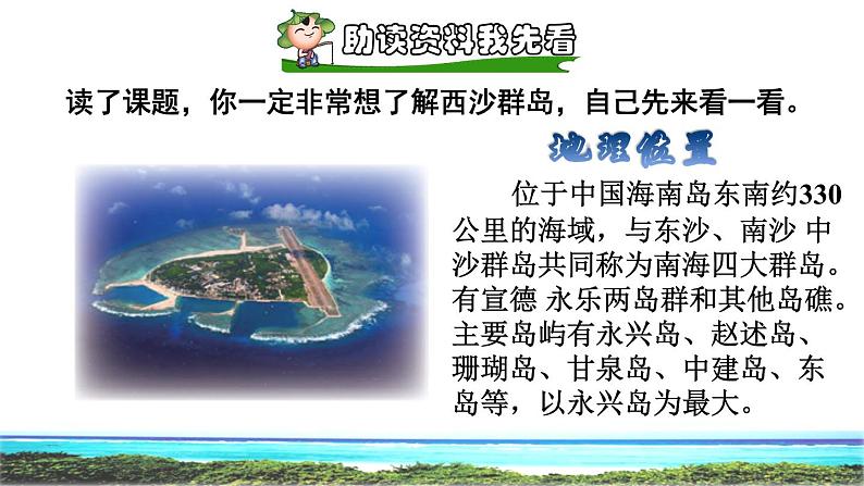 部编版三年级上册语文 第6单元 授课课件02