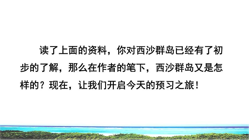部编版三年级上册语文 第6单元 授课课件08