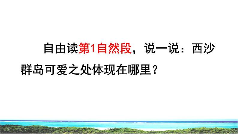 部编版三年级上册语文 第6单元 授课课件04