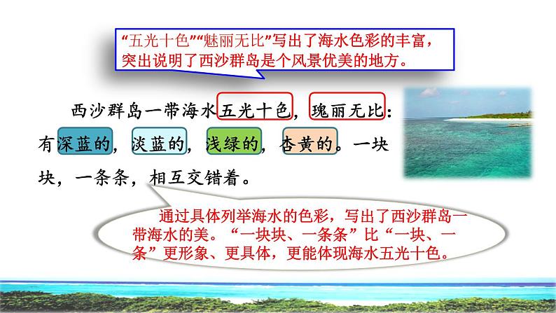 部编版三年级上册语文 第6单元 授课课件08