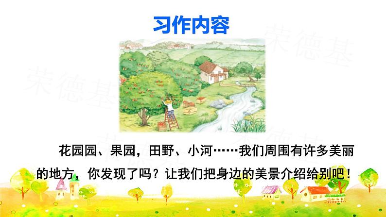 部编版三年级上册语文 第6单元 授课课件06