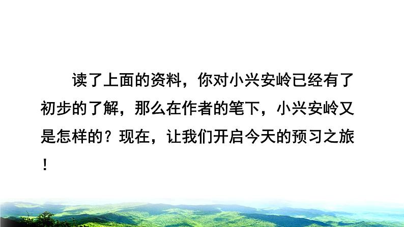 部编版三年级上册语文 第6单元 授课课件08