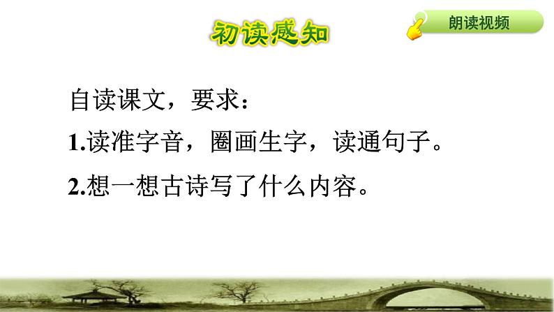 部编版三年级上册语文 第6单元 授课课件07