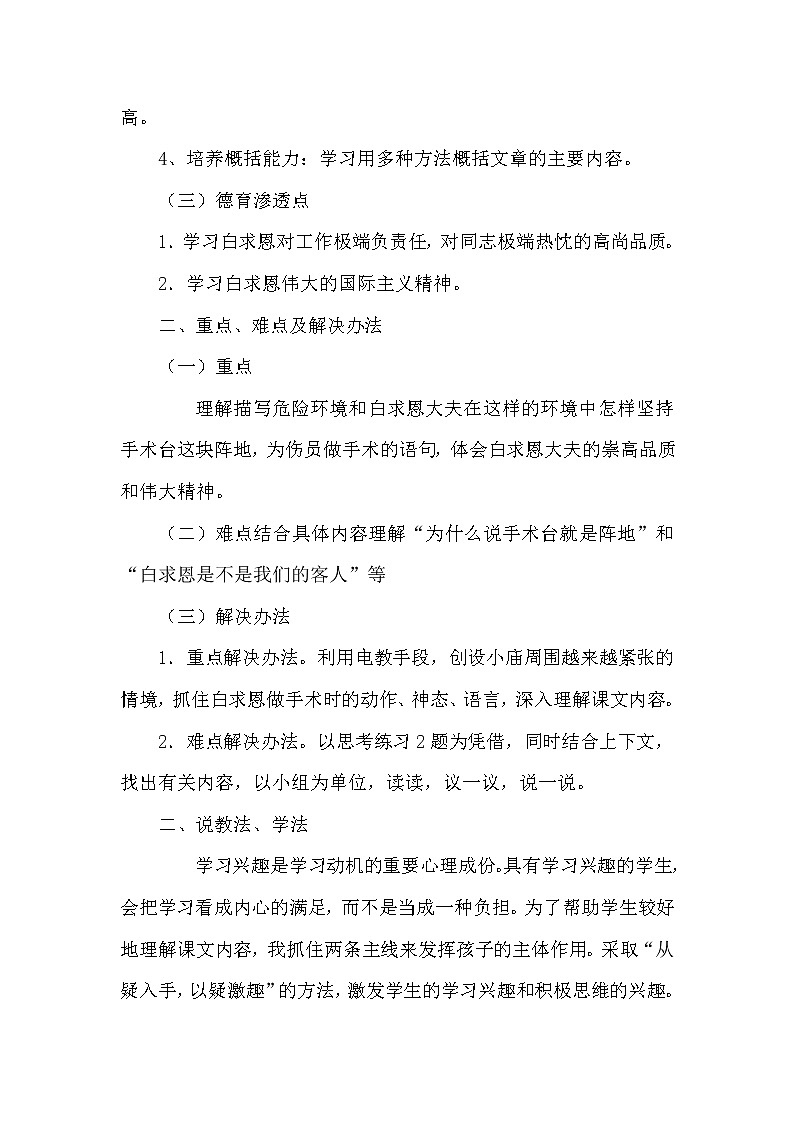 部编版三年级上册语文 第八单元 27.手术台就是阵地（说课稿）教案02