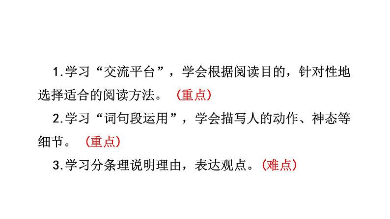 六年级上册语文课件-第3单元语文园地课时1 人教部编版 (共20张PPT)02