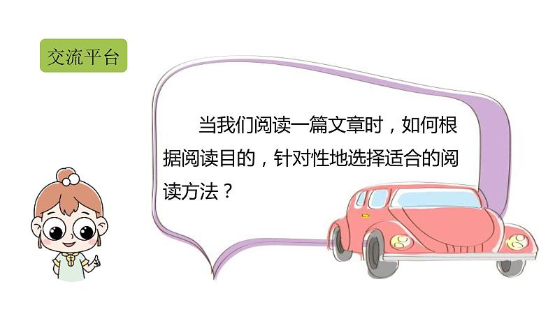 六年级上册语文课件-第3单元语文园地课时1 人教部编版 (共20张PPT)03