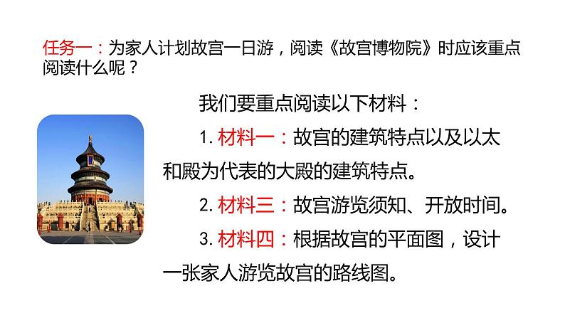 六年级上册语文课件-第3单元语文园地课时1 人教部编版 (共20张PPT)04