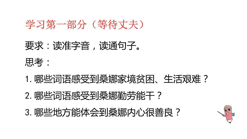 六年级上册语文课件-第4单元 13《穷人》课时2 人教部编版 (共28张PPT)第3页