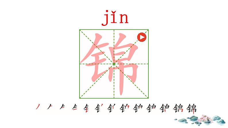 25 好的故事（笔顺）第3页