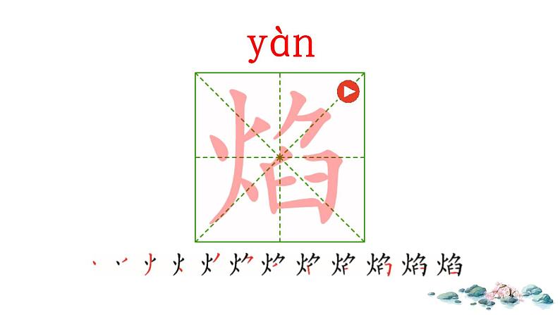 25 好的故事（笔顺）第7页