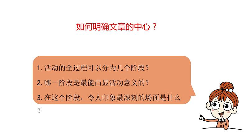 六年级上册语文课件-第2单元习作：多彩的活动 人教部编版 (共22张PPT)第7页