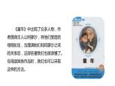 六年级上册语文课件-第4单元快乐读书吧 第2课时 人教部编版 (共20张PPT)
