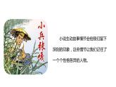 六年级上册语文课件-第4单元快乐读书吧 第2课时 人教部编版 (共20张PPT)
