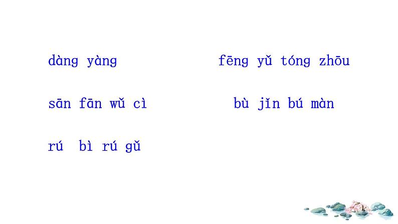 六年级上册语文课件-20 青山不老（人教版）02