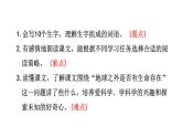 六年级上册语文课件-第3单元 10《宇宙生命之谜》课时1 人教部编版 (共17张PPT)