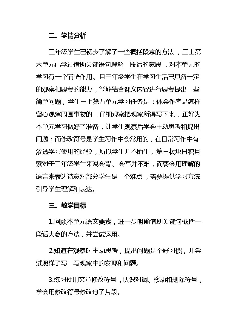 统编版三年级语文下册《语文园地四》教学设计（1课时）第2页