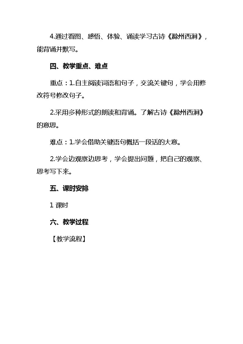 统编版三年级语文下册《语文园地四》教学设计（1课时）第3页