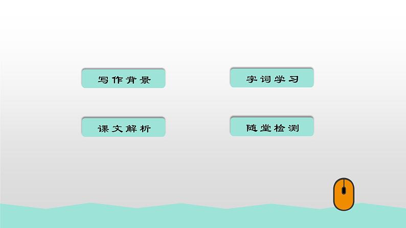 2021-2022学年部编版小学四年级语文上册雪梅课件PPT02