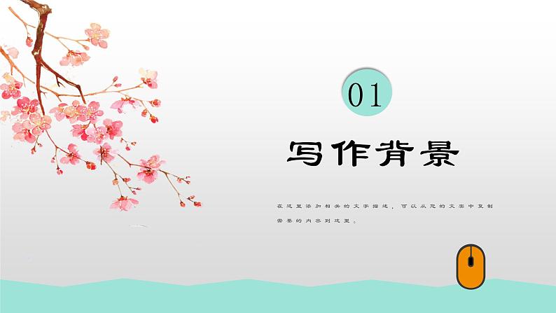 2021-2022学年部编版小学四年级语文上册雪梅课件PPT03