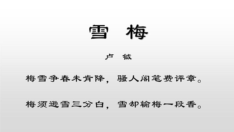 2021-2022学年部编版小学四年级语文上册雪梅课件PPT07