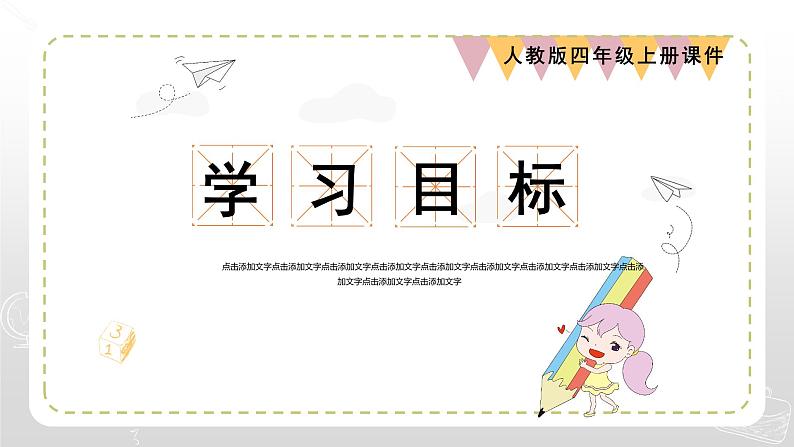 2021-2022学年部编版小学四年级语文上册蝴蝶的家课件03