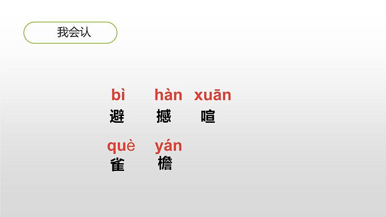 2021-2022学年部编版小学四年级语文上册蝴蝶的家课件08