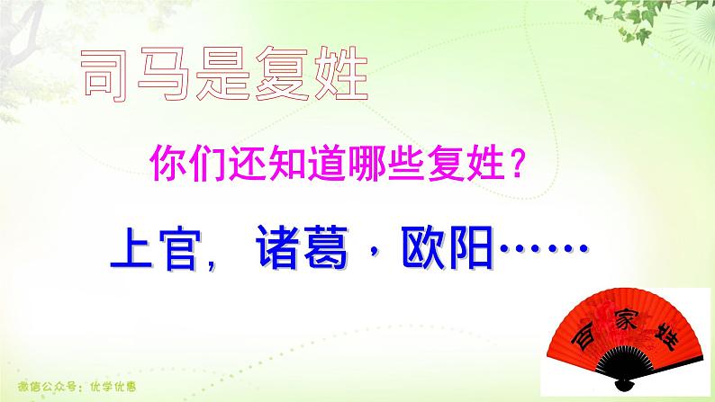 三年级上册第八单元 课文24 司马光课件PPT第2页