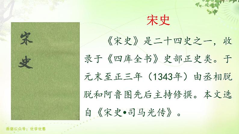 三年级上册第八单元 课文24 司马光课件PPT第5页