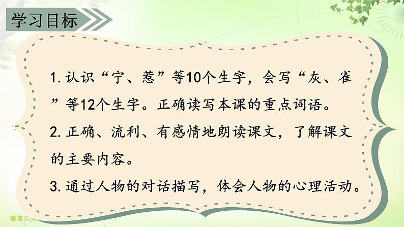 三年级上册第八单元 课文26 灰雀课件PPT05