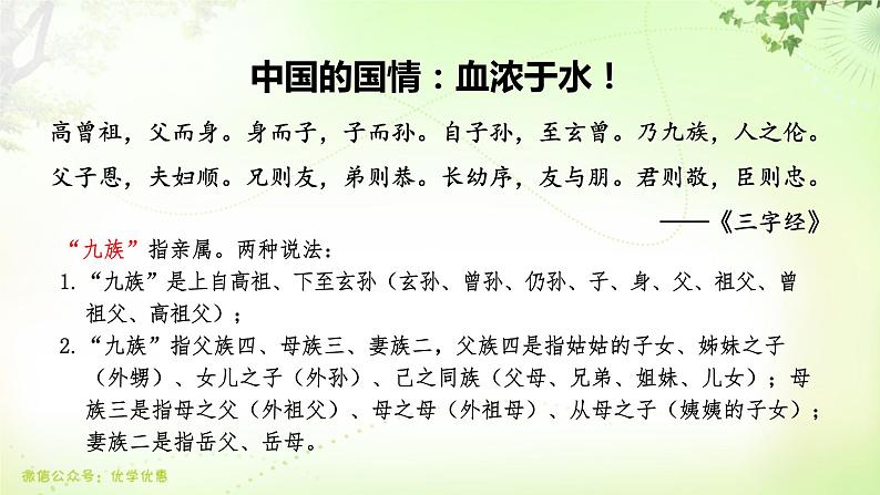 三年级上册第八单元 传统文化鉴赏·人间的爱课件PPT07