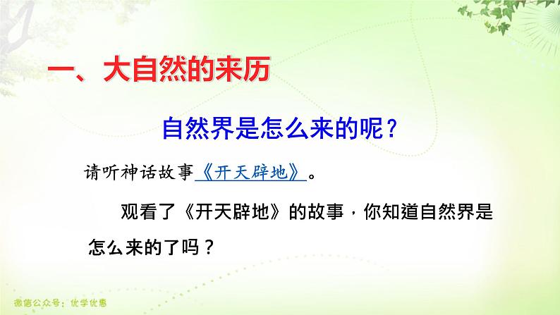 三年级上册第八单元 传统文化鉴赏·大自然的礼物课件PPT第2页