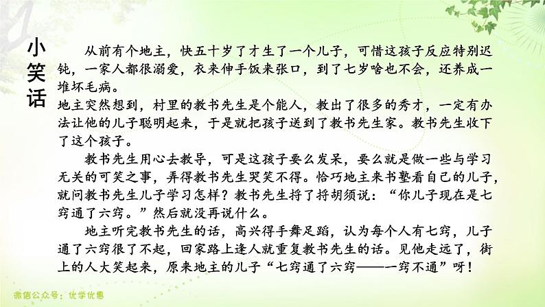 三年级上册第八单元 传统文化鉴赏·大自然的礼物课件PPT第5页