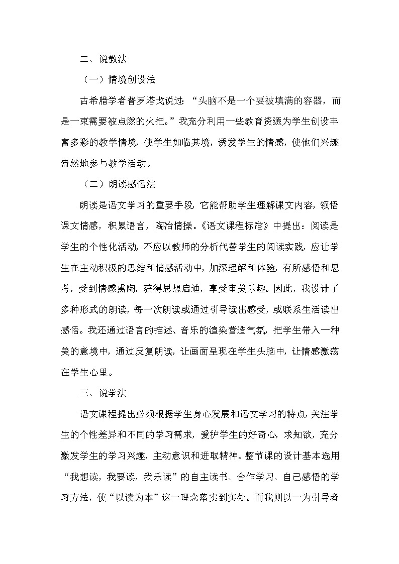 部编版三年级上册语文 6.秋天的雨（说课稿）教案第2页