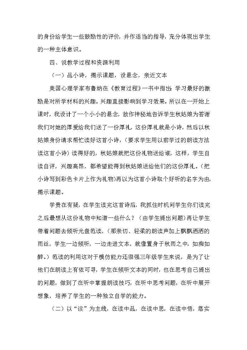 部编版三年级上册语文 6.秋天的雨（说课稿）教案第3页