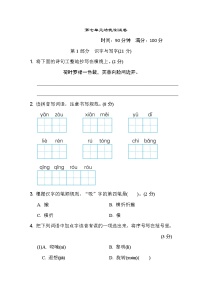 小学语文第七单元单元综合与测试当堂检测题