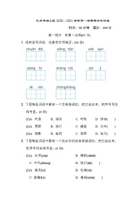 北京市房山区2020－2021学年第一学期期末试卷