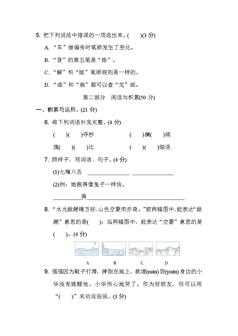 北京市大兴区2020－2021学年第一学期期末试卷第2页