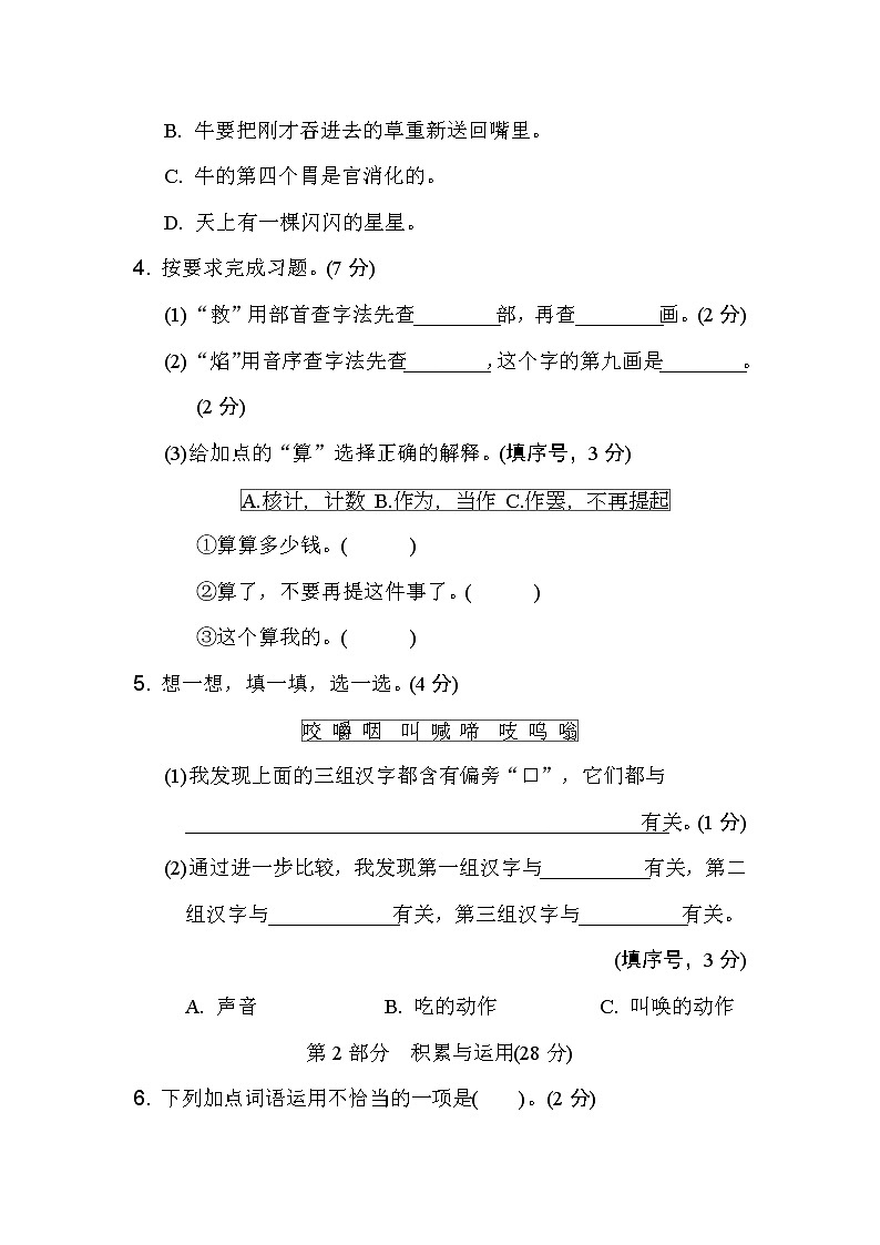 部编版三年级上册语文 第三单元培优测试卷02